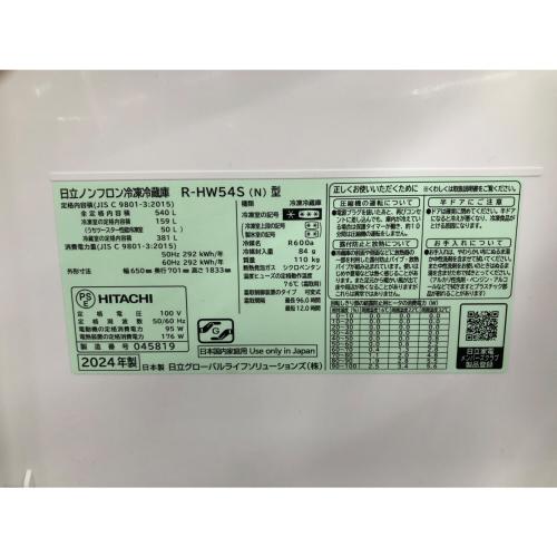 HITACHI (ヒタチ) 6ドア冷蔵庫 R-HW54S 2024年製 540L