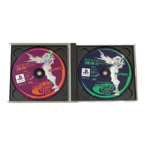Playstation用ソフト ストライダー飛竜1&2 -