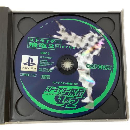 Playstation用ソフト ストライダー飛竜1&2 -