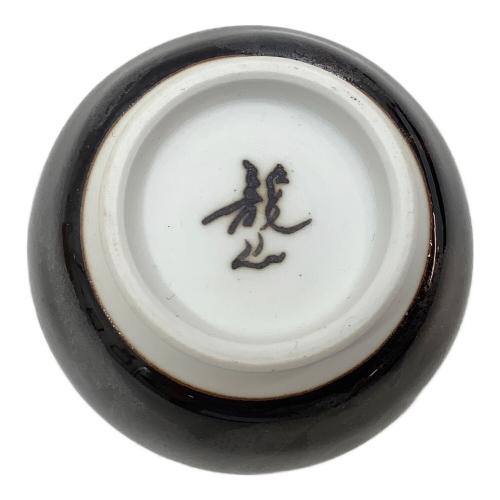 青木龍山 (アオキリュウザン) ぐい呑み 天目