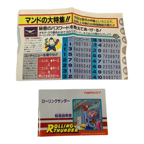 ファミコン用ソフト ローリングサンダー -