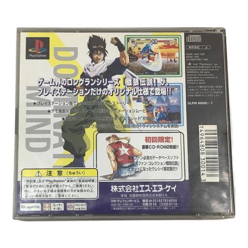 Playstation用ソフト リアルバウト餓狼伝説スペシャルドミネイテッド