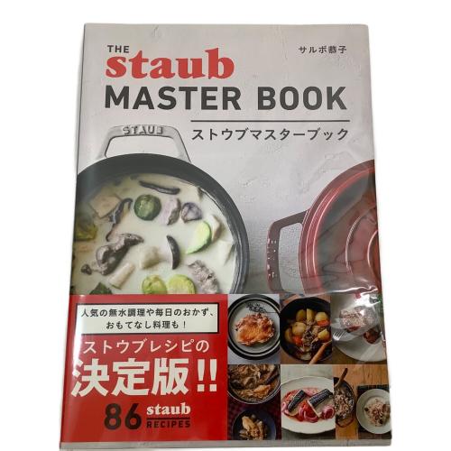 Staub (ストウブ) ピコ・ココット 鋳物ホーロー鍋 ブラック SIZE 20cm
