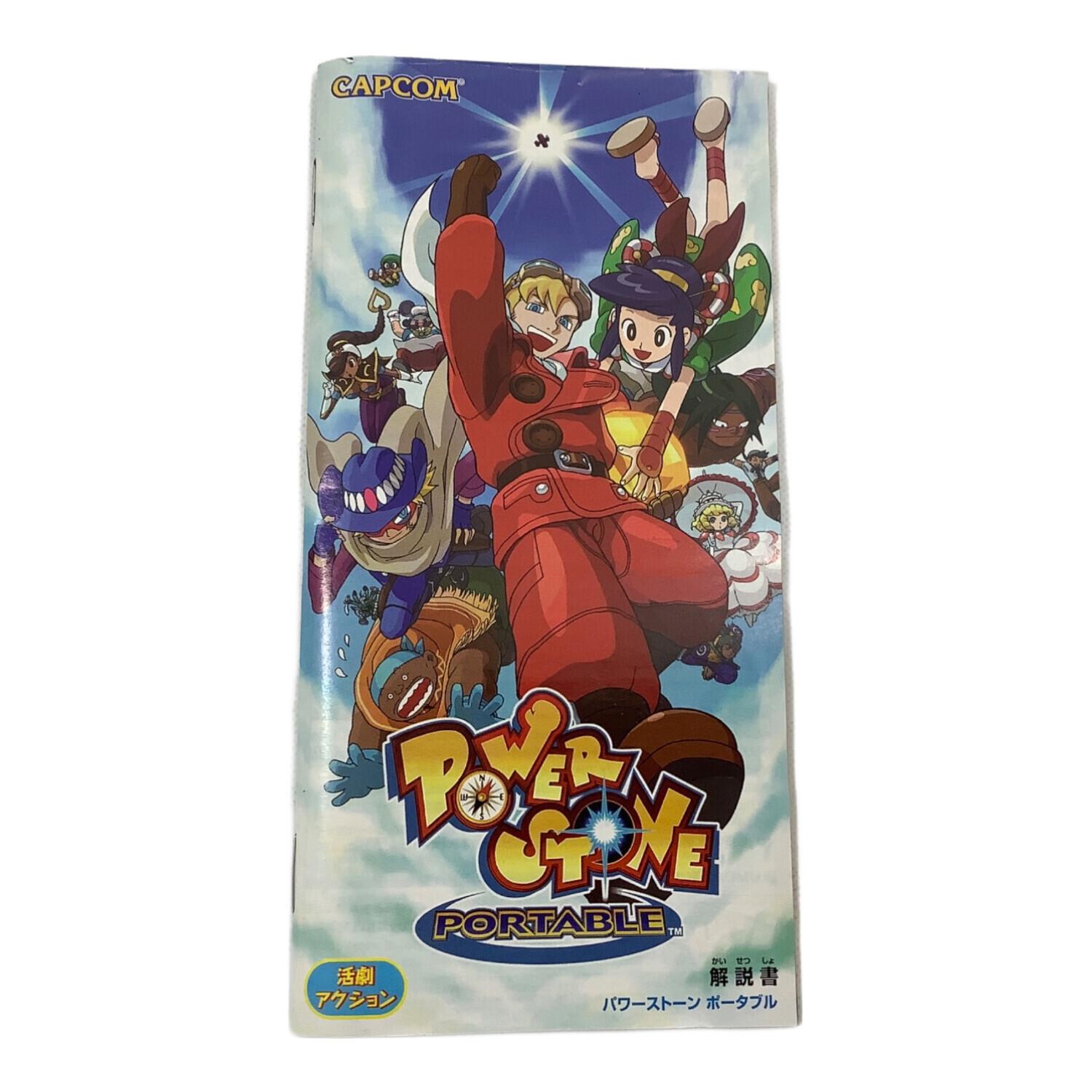 PSP用ソフト パワーストーン ポータブル/PSP/ULJM-05178/A 全