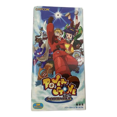 PSP用ソフト パワーストーン ポータブル/PSP/ULJM-05178/A 全年齢対象 CERO A (全年齢対象)