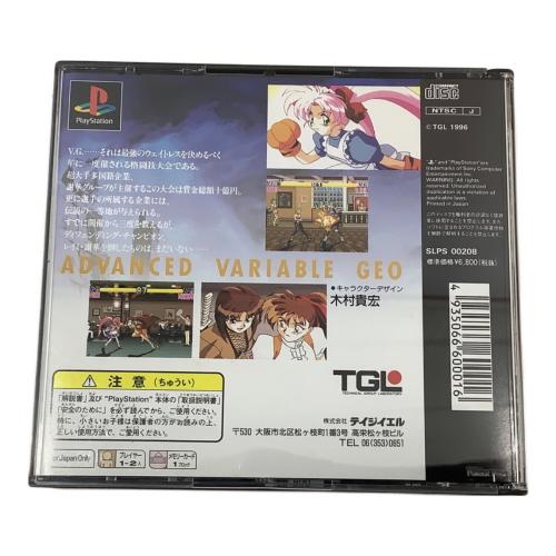 Playstation用ソフト アドバンスド ヴァリアブル・ジオ -