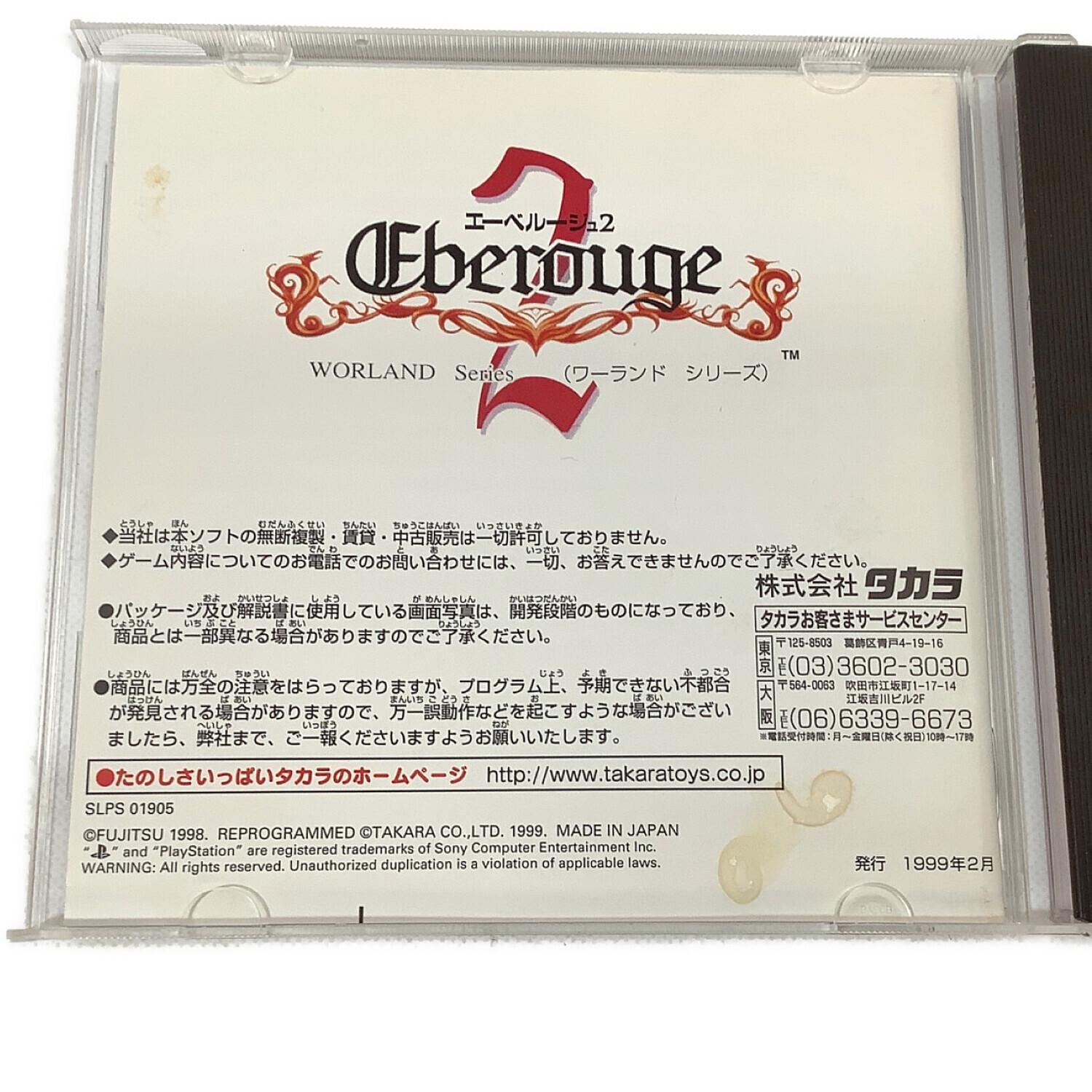 PS プレイステーション　エーベルージュ　ソフト　新品　未開封 Playstation用ソフト エーベルージュ2 -｜トレファクONLINE