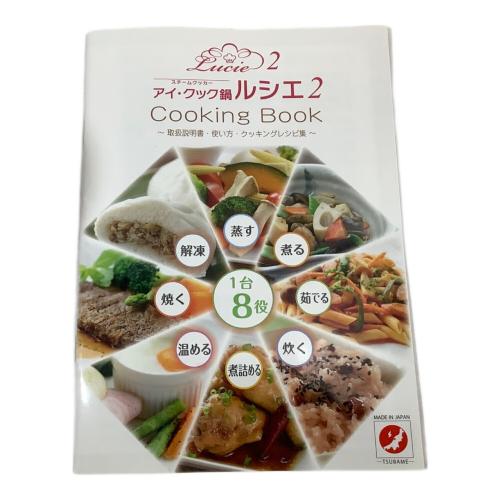 ルシエ2 アイクック鍋 未使用品