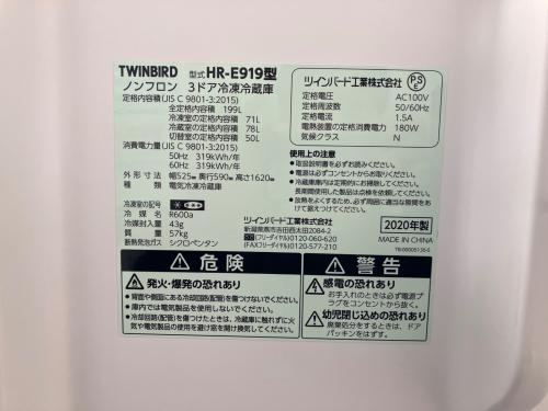 TWINBIRD (ツインバード) 3ドア冷蔵庫 HR-E919 2020年製 199L