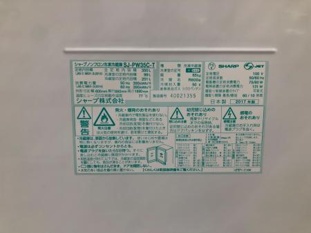 SHARP (シャープ) 3ドア冷蔵庫 SJ-PW35C-T 2017年製 350L｜トレファク 