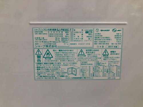 SHARP (シャープ) 3ドア冷蔵庫 SJ-PW35C-T 2017年製 350L