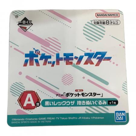 ポケットモンスター 黒いレックウザ ヌイグルミ 一番くじ｜トレファク