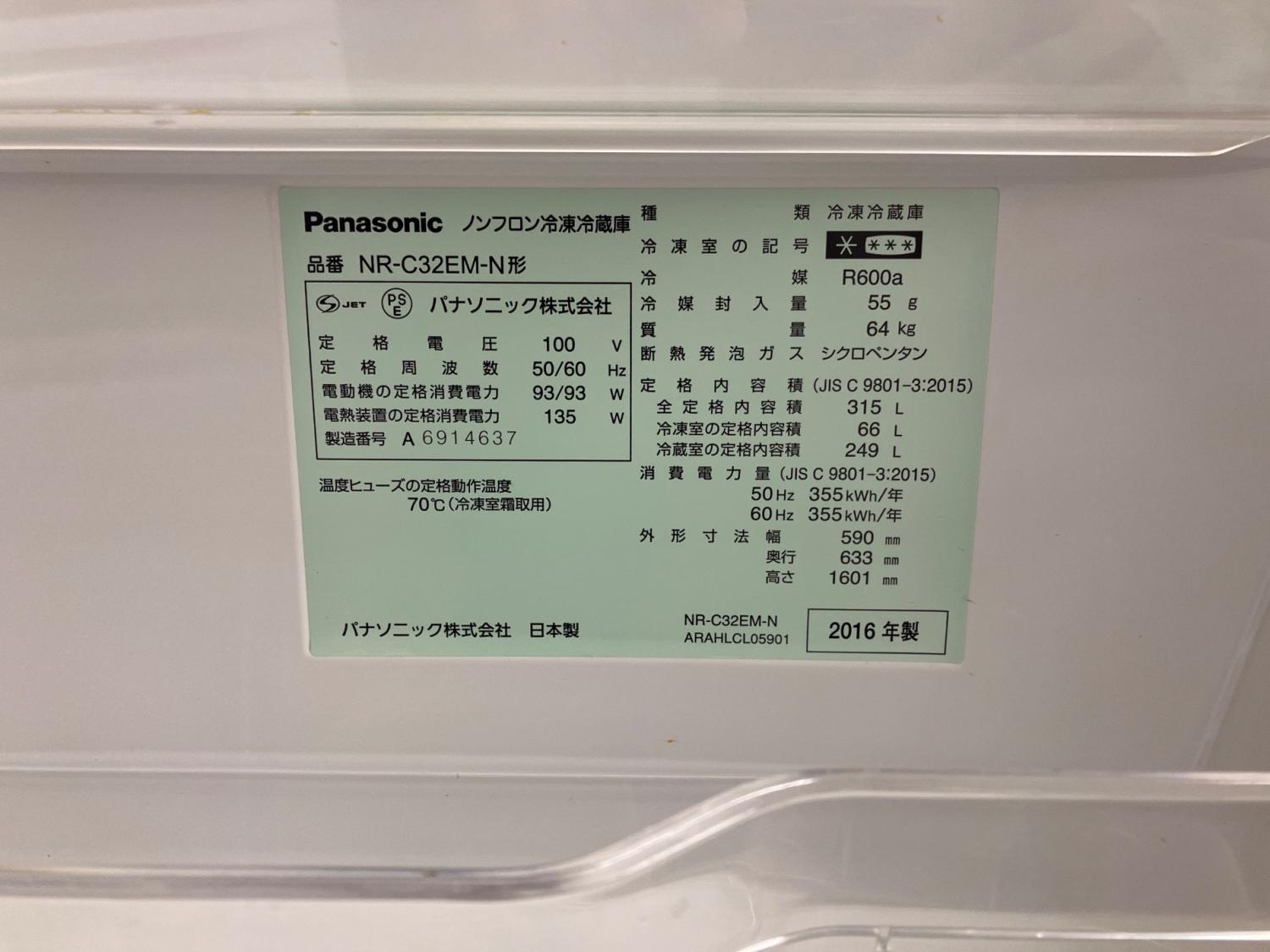 Panasonic (パナソニック) 3ドア冷蔵庫 NR-C32EM-N 2016年製 315L