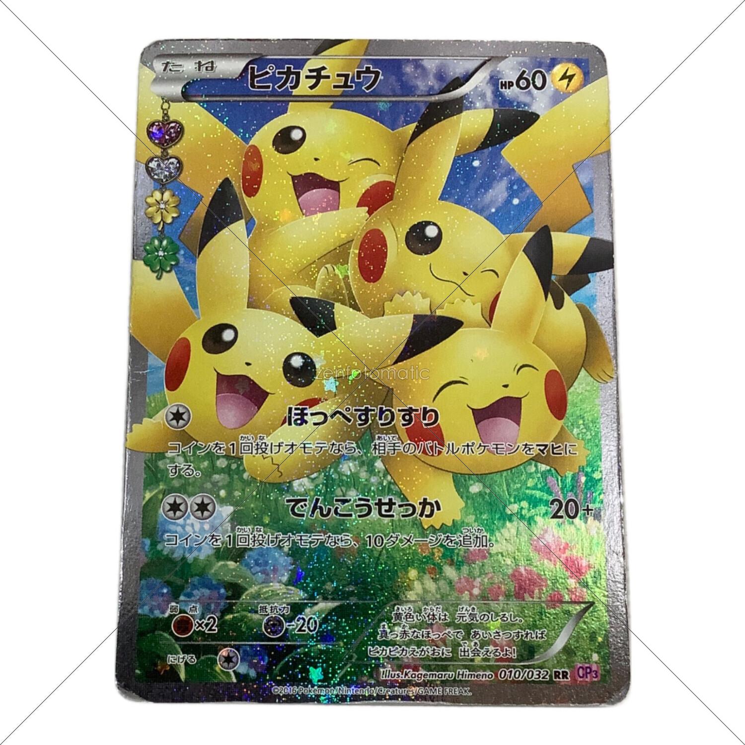 ピカチュウ ポケモンカード 010/032 @｜トレファクONLINE