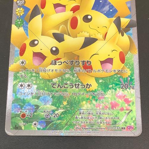 ピカチュウ ポケモンカード 010/032 @｜トレファクONLINE