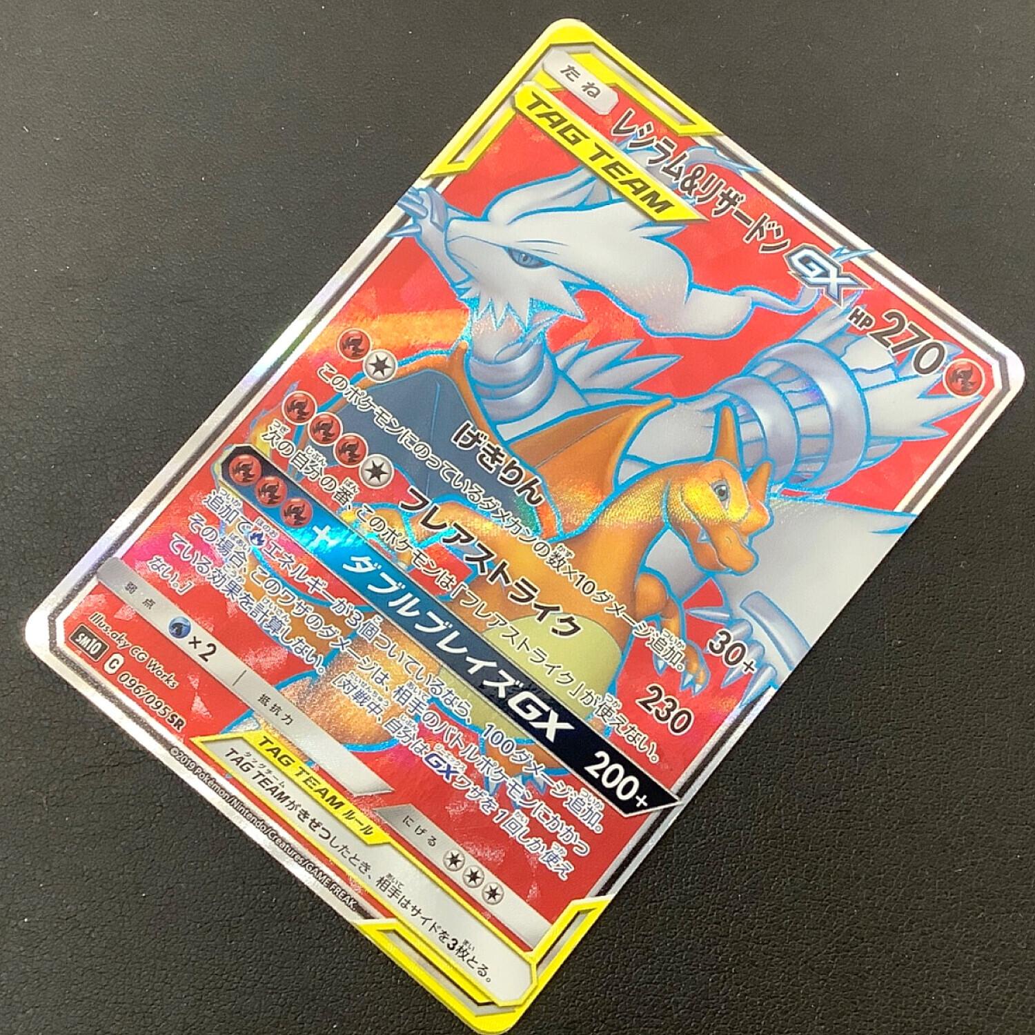 レシラム&リザードンEX ポケモンカード 096/095 SR｜トレファクONLINE