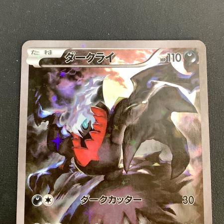 ダークライ ポケモンカード 024/036｜トレファクONLINE