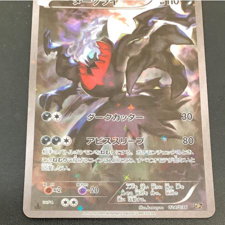 ダークライ ポケモンカード 024/036｜トレファクONLINE