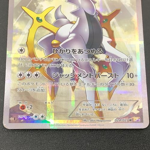 アルセウス ポケモンカード 024/027｜トレファクONLINE