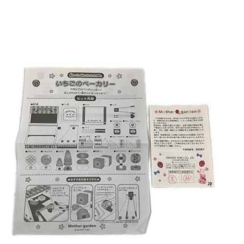 マザーガーデンいちごのベーカリー 女の子おもちゃ