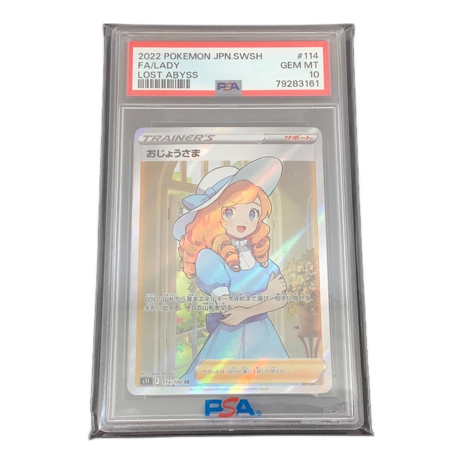 ポケットモンスター おじょうさま ポケモンカード 114/100 SR PSA10