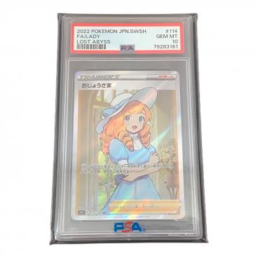 ポケモンカード PSA10鑑定品 ユウリ 276/184 SR｜トレファクONLINE