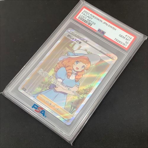 ポケットモンスター おじょうさま ポケモンカード 114/100 SR PSA10