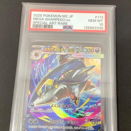 ポケットモンスター メガサメハダーEX ポケモンカード 113/080 SAR