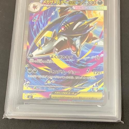 ポケットモンスター メガサメハダーEX ポケモンカード 113/080 SAR PSA10