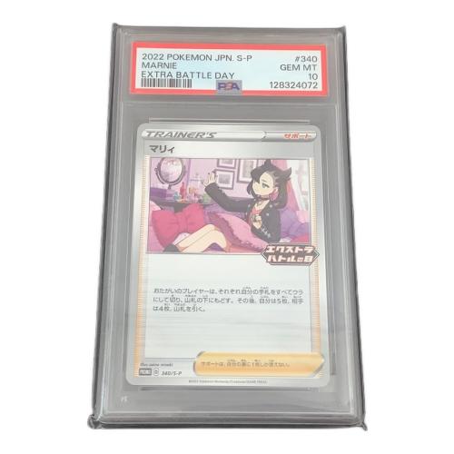 ポケットモンスター マリィ エクストラバトルの日 ポケモンカード 340/S-P プロモ PSA10