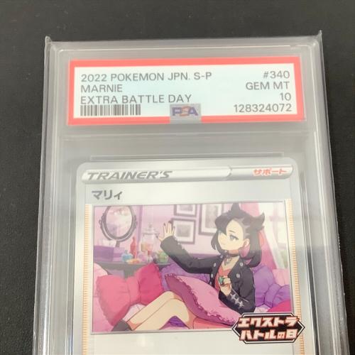 ポケットモンスター マリィ エクストラバトルの日 ポケモンカード 340/S-P プロモ PSA10