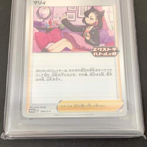 ポケットモンスター マリィ エクストラバトルの日 ポケモンカード 340/S-P プロモ PSA10