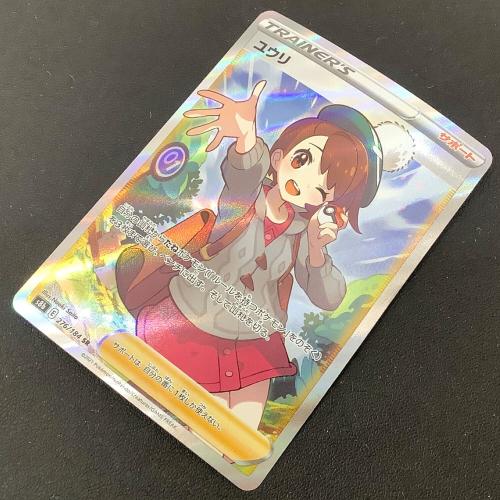 ポケットモンスター ユウリ ポケモンカード 276/184 SR