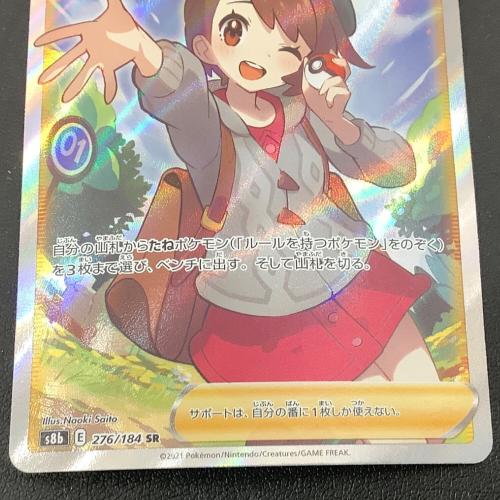 ポケットモンスター ユウリ ポケモンカード 276/184 SR