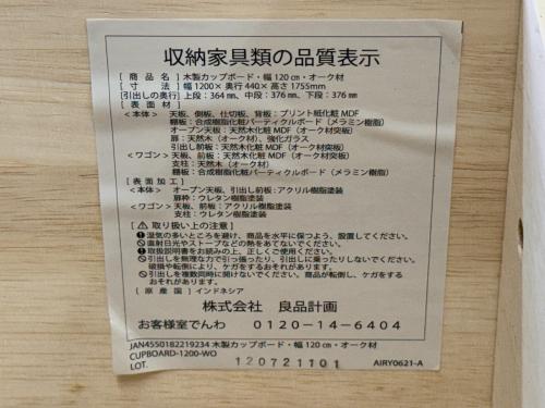 無印良品 (ムジルシリョウヒン) レンジボード  ナチュラル