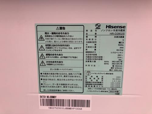 Hisense (ハイセンス) 3ドア冷蔵庫 HR-D2802S 2023年製 282L