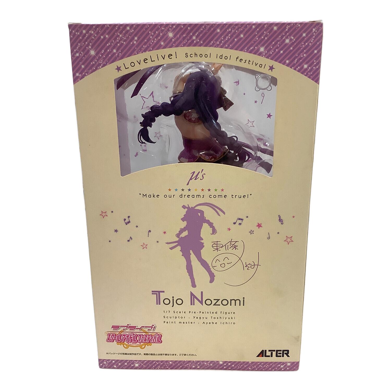 □ラブライブ! スクールアイドルフェスティバル 東條希 フィギュア