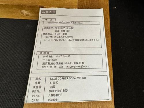 JOURNAL STANDARD (ジャーナルスタンダード) 1人掛けソファー LILLE CORNER SOFA 2ND ホワイト