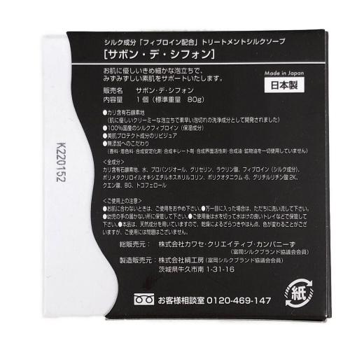 サボン・デ・シフォン 石鹸 シルク石鹸