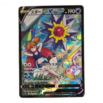 スターミーV ポケモンカード 083/067 CHR
