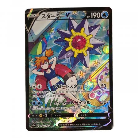 スターミー V & ゲンガー＆アルセウスV＆レントラーV ポケモンカード スターミー V & ゲンガー＆アルセウスV＆レントラーV ポケモンカード