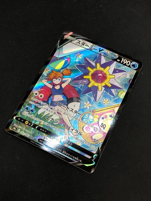スターミーV ポケモンカード 083/067 CHR
