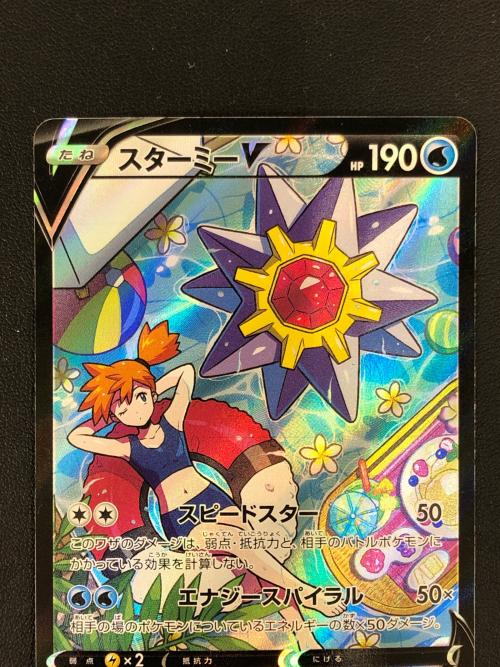 スターミーV ポケモンカード 083/067 CHR