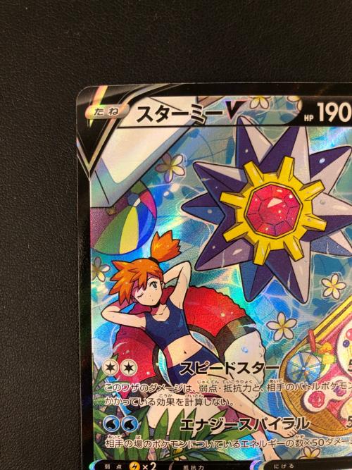 スターミーV ポケモンカード 083/067 CHR