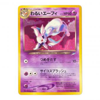 わるいエーフィー ポケモンカード 旧裏面　No.196