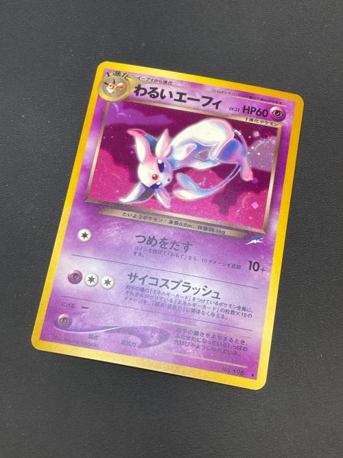 わるいエーフィー ポケモンカード 旧裏面　No.196