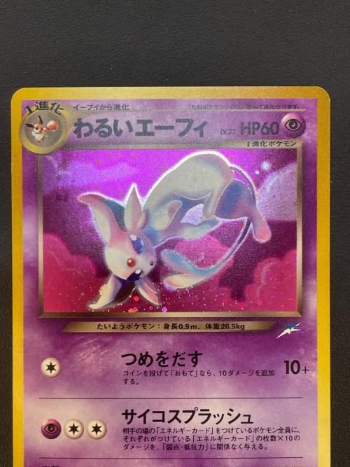 わるいエーフィー ポケモンカード 旧裏面　No.196