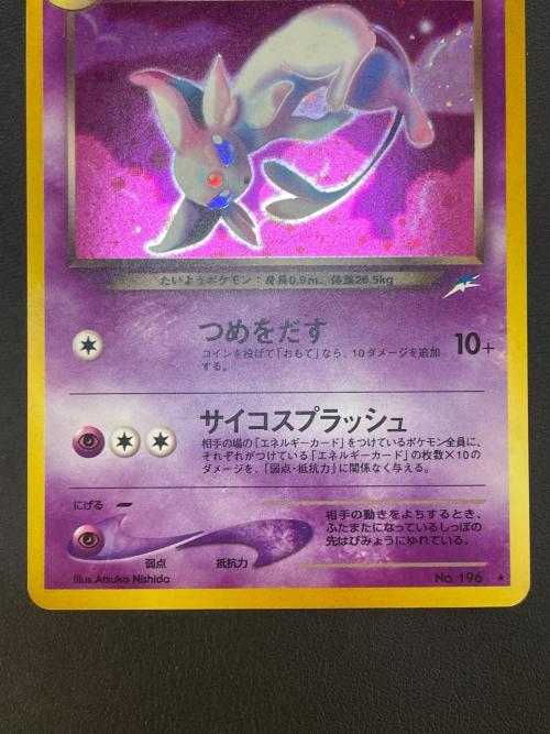 わるいエーフィー ポケモンカード 旧裏面　No.196