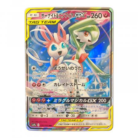 サーナイト＆ニンフィアGX ポケモンカード 031/055｜トレファクONLINE