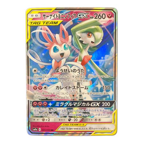 サーナイト＆ニンフィアGX ポケモンカード 031/055